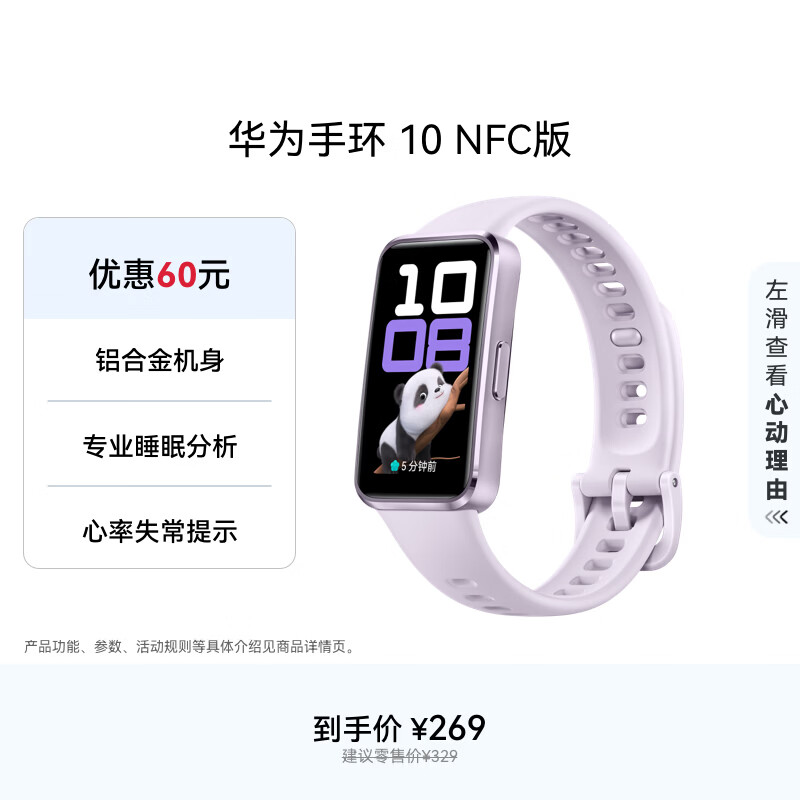 华为（HUAWEI）手环10 NFC版 流光紫 智能手环专业睡眠分析情绪健康铝合金机身心率监测运动手环支持NFC手环9升级