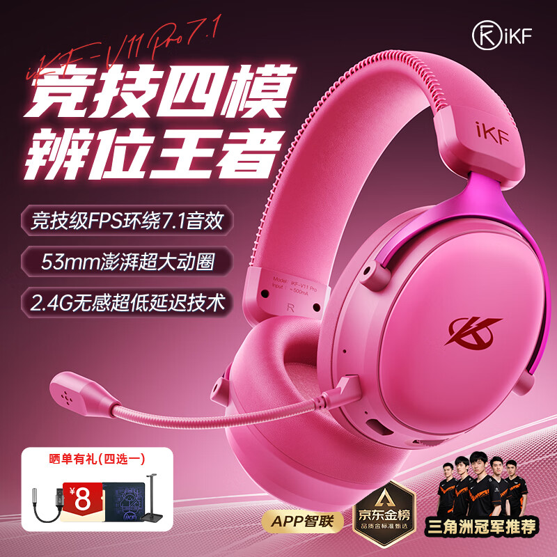 iKF V11 Pro7.1四模无线游戏耳机头戴式7.1环绕音效蓝牙有线电竞专用三角洲FPS无畏契约辨位  浆果色