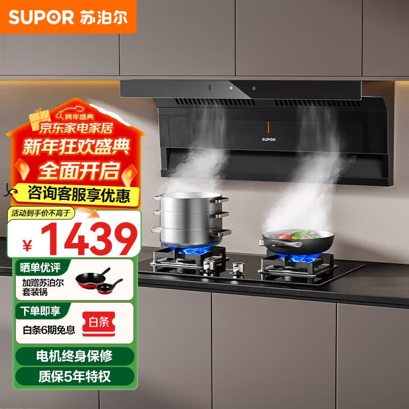 苏泊尔（SUPOR）顶侧双吸油烟机家用抽烟机燃气灶套装厨房25m³爆炒大吸力智控烟灶套装天然气灶具顶侧吸烟机PL11 【国家补贴至高8折】25m³顶侧双吸烟机PL11