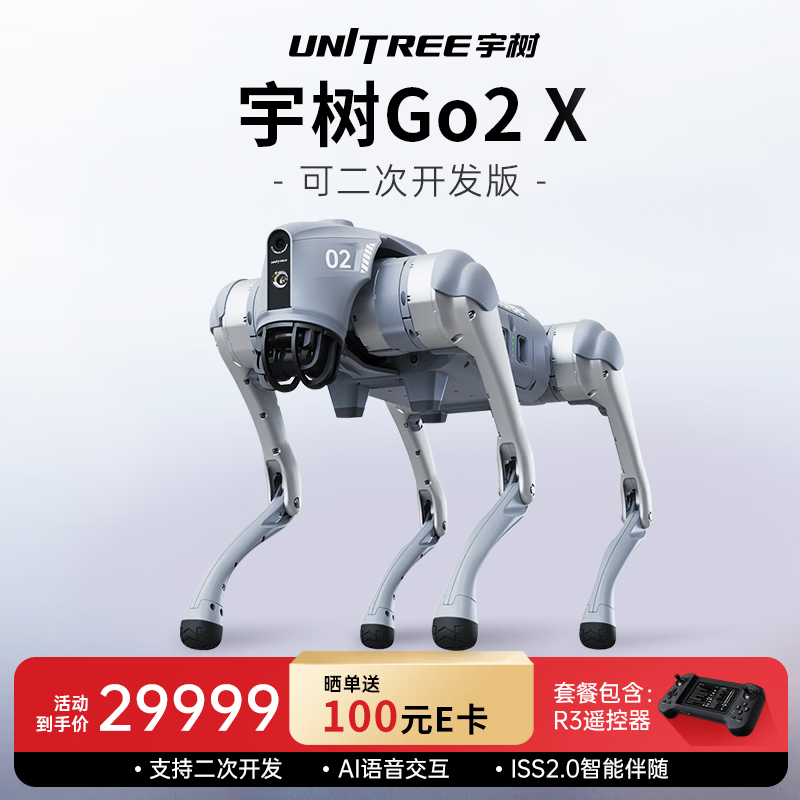 宇树（Unitree）Go2 四足机器狗 AI大模型 仿生陪伴机器人   语音交互  Go2 X 新品【可开发版】