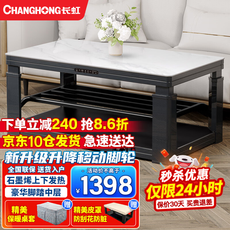 长虹电暖桌烤火桌电热取暖桌家用冬季多功能取暖烤火茶几电炉取暖桌长方形升降茶几电烤桌烤火炉R9 R9 加宽1.38米无烹饪+ 上下发热+移动脚轮