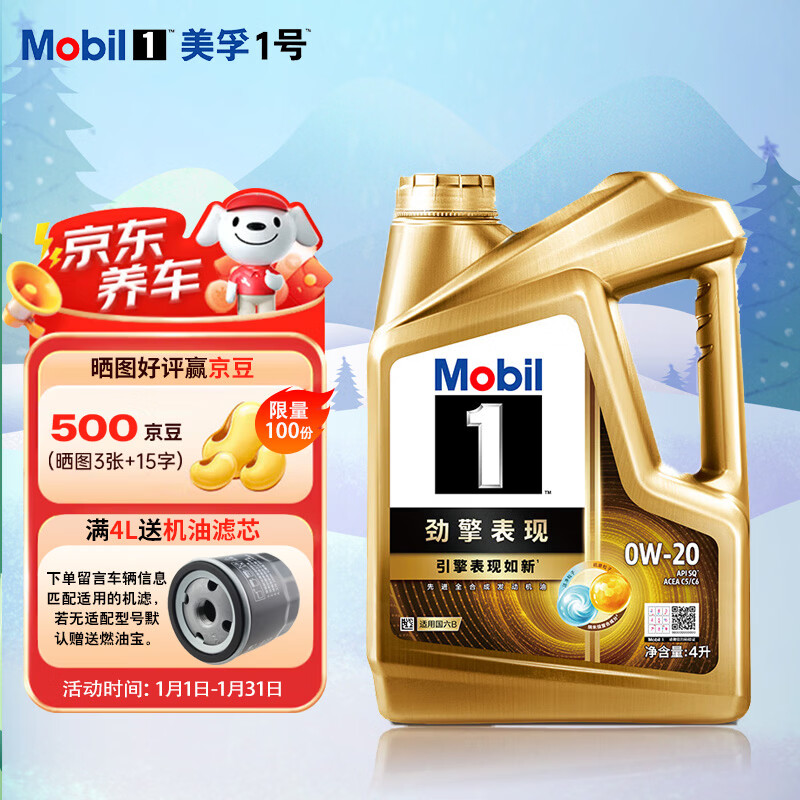 美孚（Mobil）超金美孚1号 劲擎表现 全合成机油 汽机油 发动机润滑油汽车保养  超金0W-20 SQ 4L