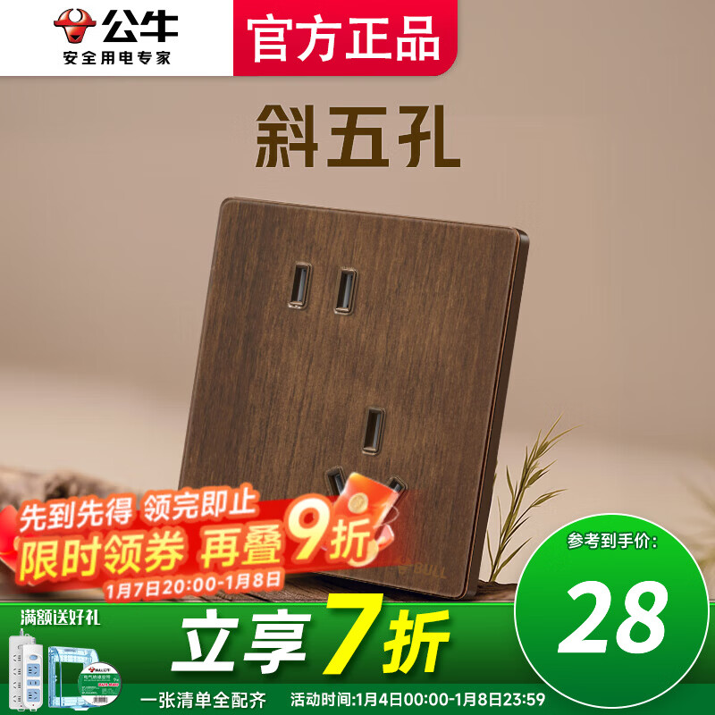 公牛（BULL）插座面板五孔家用开关官方超薄拨杆G70胡桃木86型复古开关仿木纹 斜五孔