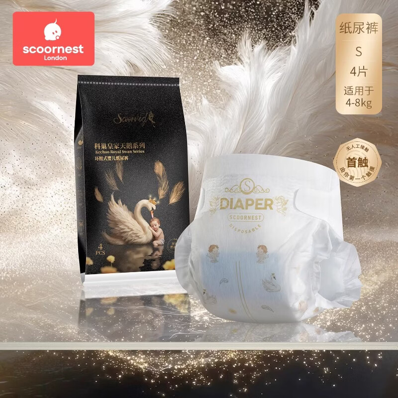 科巢皇家天鹅黑金婴儿纸尿裤拉拉裤成长尿不湿尿布试用装任选4片 S 4片 皇家天鹅黑金款半包式纸尿裤（4-8kg） 试用装 4片