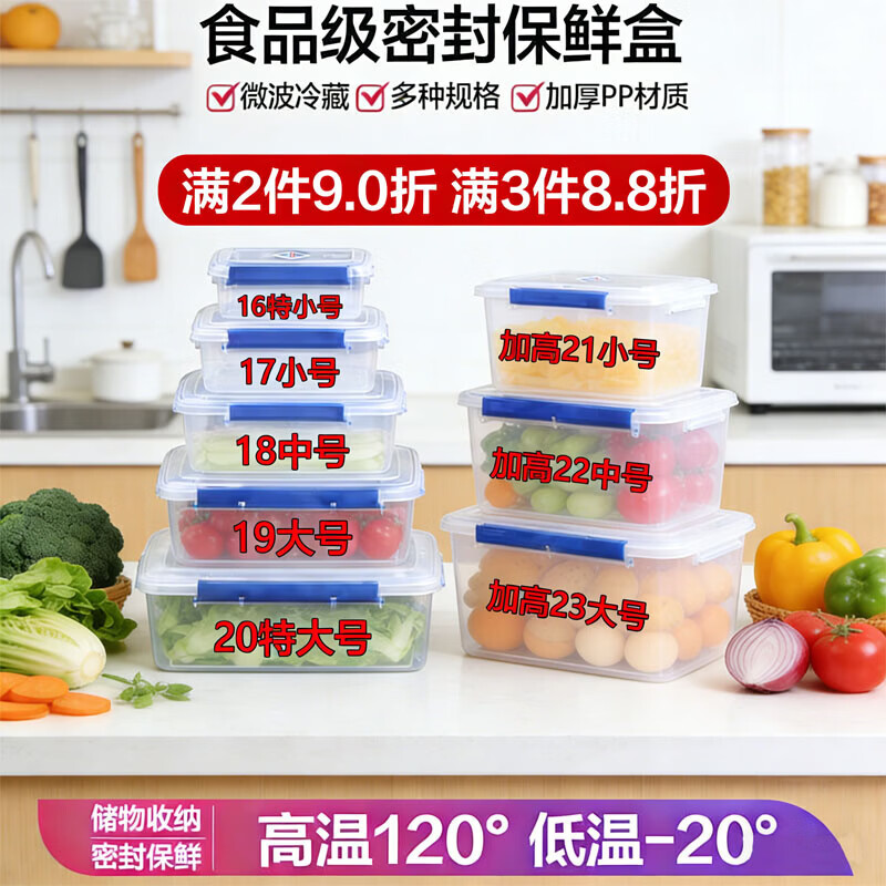 徽美乐食品级密封保鲜盒厨房冰箱专用防水透明储物药箱冷冻冷藏收纳盒 5件套：特小/小/中/大/特大（各1个） 密封圈双卡扣