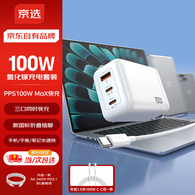 ��ѡ ��������Ʒ�Ƶ����س������װ100W����ƻ����ΪPD65W�ʼǱ�����+Type-C������100W 1.5��������