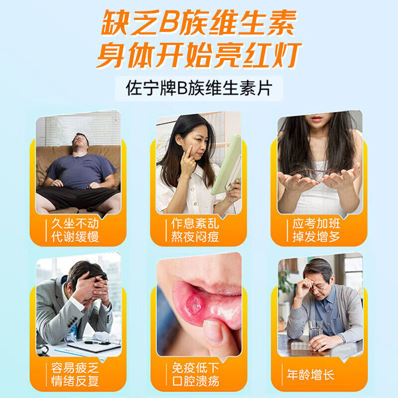 白云山拜迪生物多种维生素b族矿物质片复合维生素多种维生素b族口腔上火 【4瓶装】拍1发4全家共享 120粒*4瓶