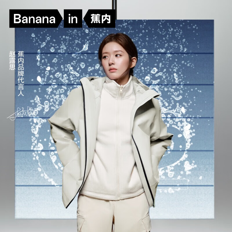 蕉内（Bananain）【赵露思同款】302Proof Pro女士三合一冲锋衣秋冬新款短外套 【赵露思同款】白桦木 S