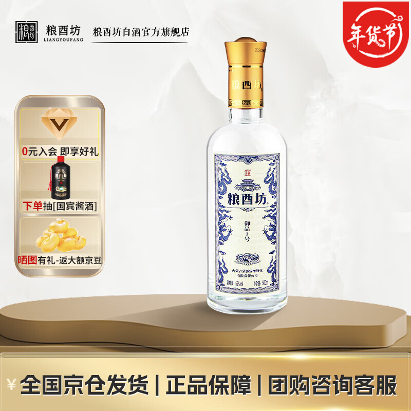 粮酉坊御品一号 浓香型白酒 52度 自饮纯粮食酒 52度 500mL 1瓶 蓝标