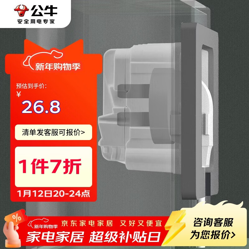 公牛（BULL）开关插座 嵌入式插座可调节空调冰箱隐藏插座GTBZ223灰色五孔10A