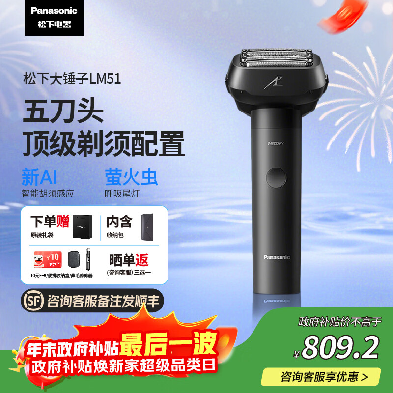 松下（Panasonic）大锤子剃须刀电动刮胡刀进口五刀头便携往复式男生生日礼物送男朋友父亲礼盒装出差旅行LM51 LM51大锤子【耀夜黑】