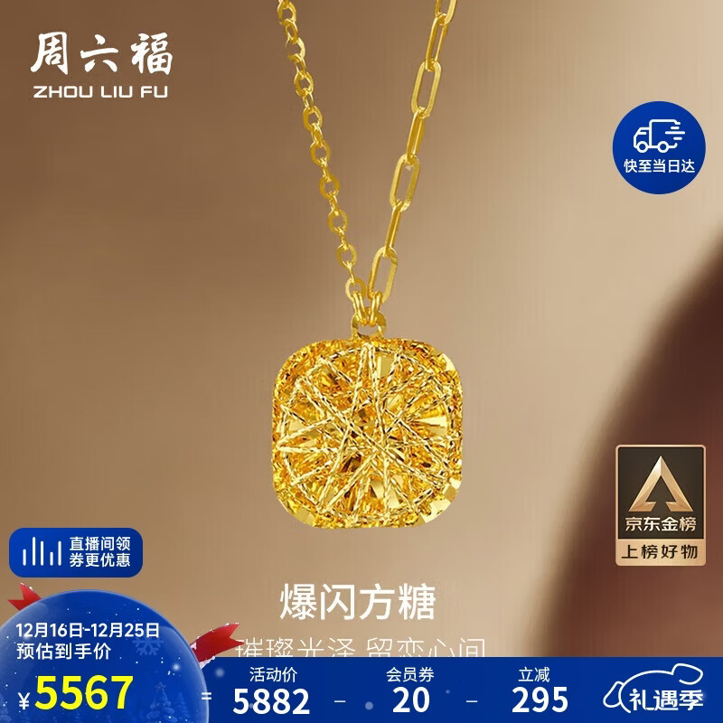 周六福爆闪方糖黄金项链吊坠生日礼物计价A0613172 约4.15g 40+5cm