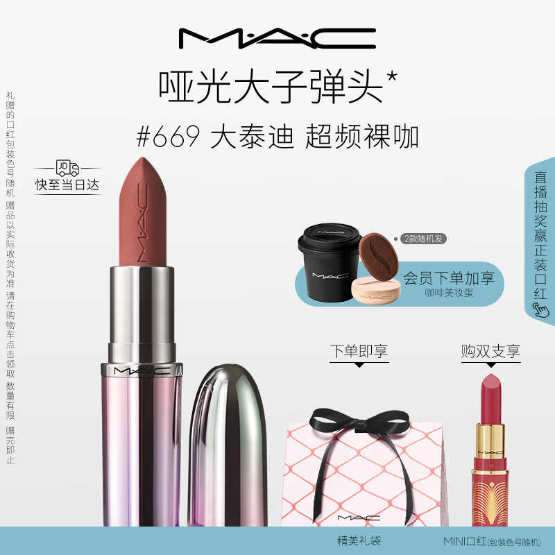 M.A.C魅可限定大子弹头mac口红哑光高级显白#669大泰迪 新年礼物