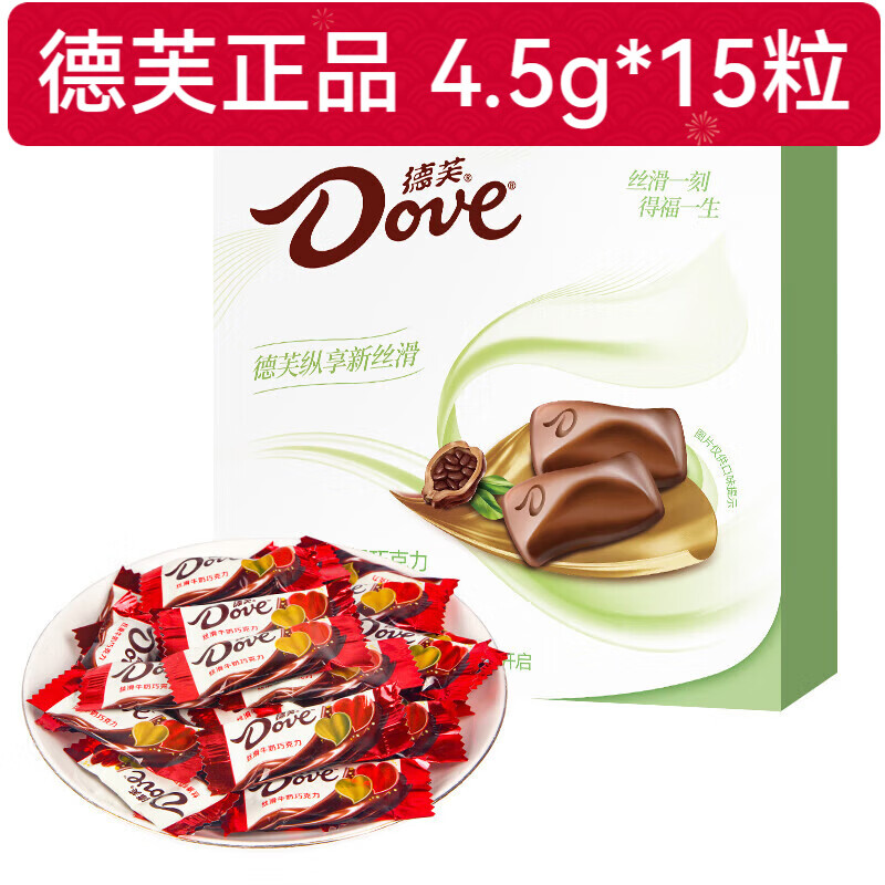 德芙4.5g丝滑牛奶巧克力15粒盒装婚庆喜糖休闲零食糖果伴手礼 丝滑牛奶【1盒】（专享价）