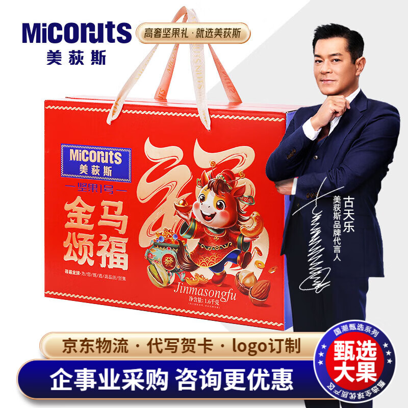 美荻斯坚果干果礼盒过年节日送礼零食大礼包食品高端春节送长辈亲戚礼物 【马年定制】金马颂福1600g
