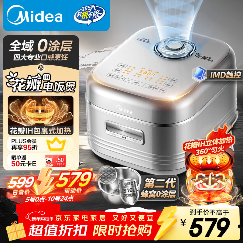 美的（Midea）电饭煲0涂层花瓣IH加热无涂层3-4人 4-5人316L不锈钢内胆智能家用4升电饭锅MB-40HB2