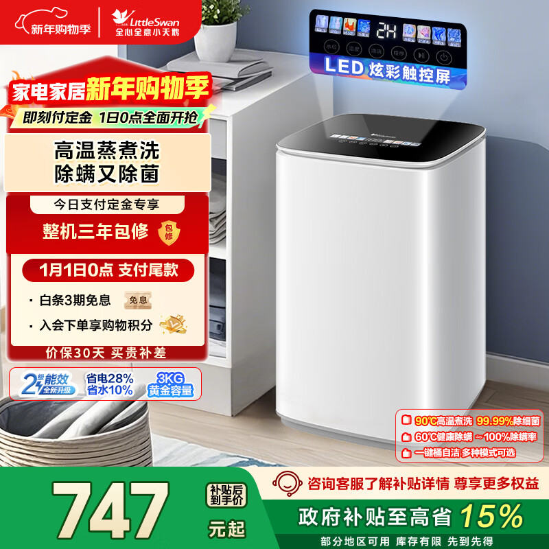 小天鹅（LittleSwan）波轮洗衣机小型全自动家用 3KG迷你 内衣洗 儿童婴儿 加热 TB30VH90E 以旧换新 国家补贴 京东自营
