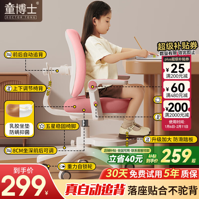 童博士儿童学习椅联动追背中小学生写作业写字椅子家用可升降调节背座椅 真追背8cm+可调气杆+重力自锁粉