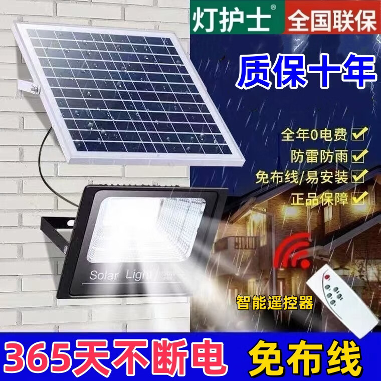 灯护士太阳能户外照明灯庭院灯家用门口路灯大功率LED投光灯防水室外灯 聚光灯1500w照约200平+遥控+光控