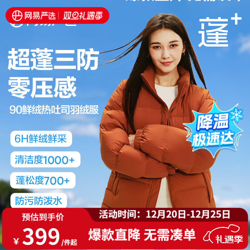 网易严选【断码清仓】热吐司pro三防超蓬零压加厚90白鸭绒鲜绒面包 提香红-立领纯色 S