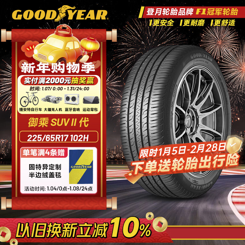 �����죨Goodyear��������̥ 225/65R17 102H EGP SUV ���˶��� SUV ԭ�����H6 313.08Ԫ