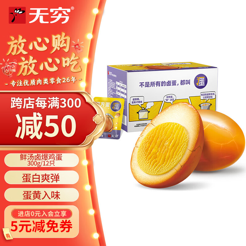 无穷泡面搭档即食卤蛋熟食小吃香卤鸡蛋300g共12独立小包（微辣）
