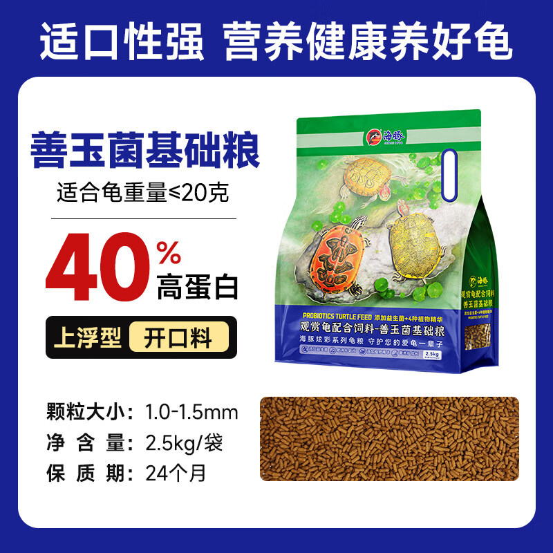 海豚龟粮金钱龟乌龟饲料草龟巴西龟通用白巴黄缘龟粮补钙陆龟龟食 善玉菌强消化龟粮5斤开口料