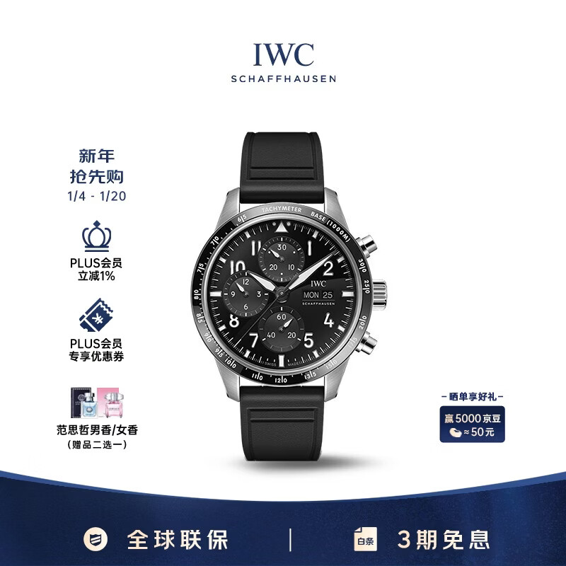 万国（IWC）礼物 飞行员高性能计时 AMG特别版 钛金属 IW388305 41mm
