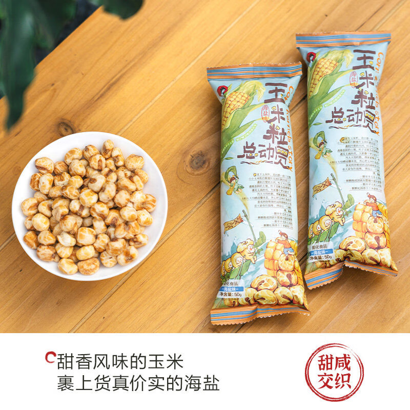 茶颜悦色玉米粒总动员海盐味素烧玉米爆米花零食50g/袋*6袋