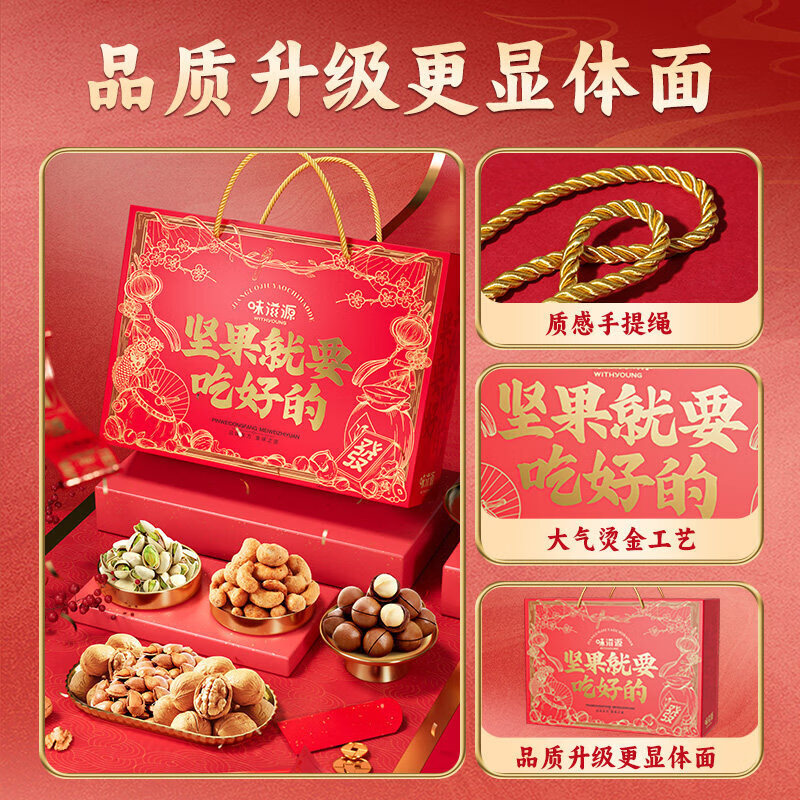 味滋源节日礼盒元旦春节年货礼盒大礼包 团购送礼节庆礼包福利零食礼品 坚果就要吃好的礼盒【885g】 1件
