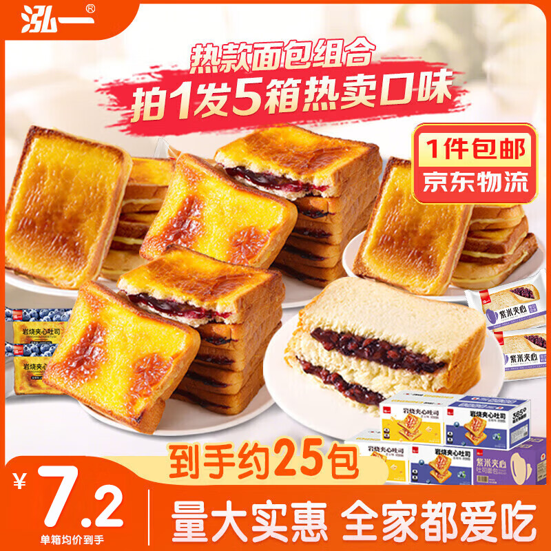 泓一面包早餐 岩烧夹心吐司紫米面包宿舍代餐零食量贩装1500g源头直发