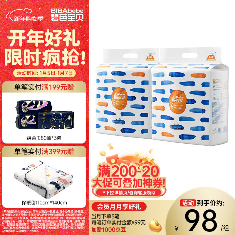 碧芭宝贝纸尿裤盛夏系列尿不湿0.2cm超薄纤柔透气 纸尿裤XXL30片*2包(15kg+)