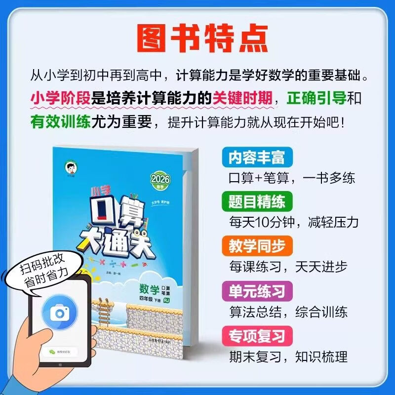 【团购优惠】2026春新版 53口算大通关 一年级二三四五六年级上下册 五三图书 小学数学人教版北师版 计算题卡教材同步练习册 应用题思维专项训练 2026春·二年级下 【人教版】小学口算大通关