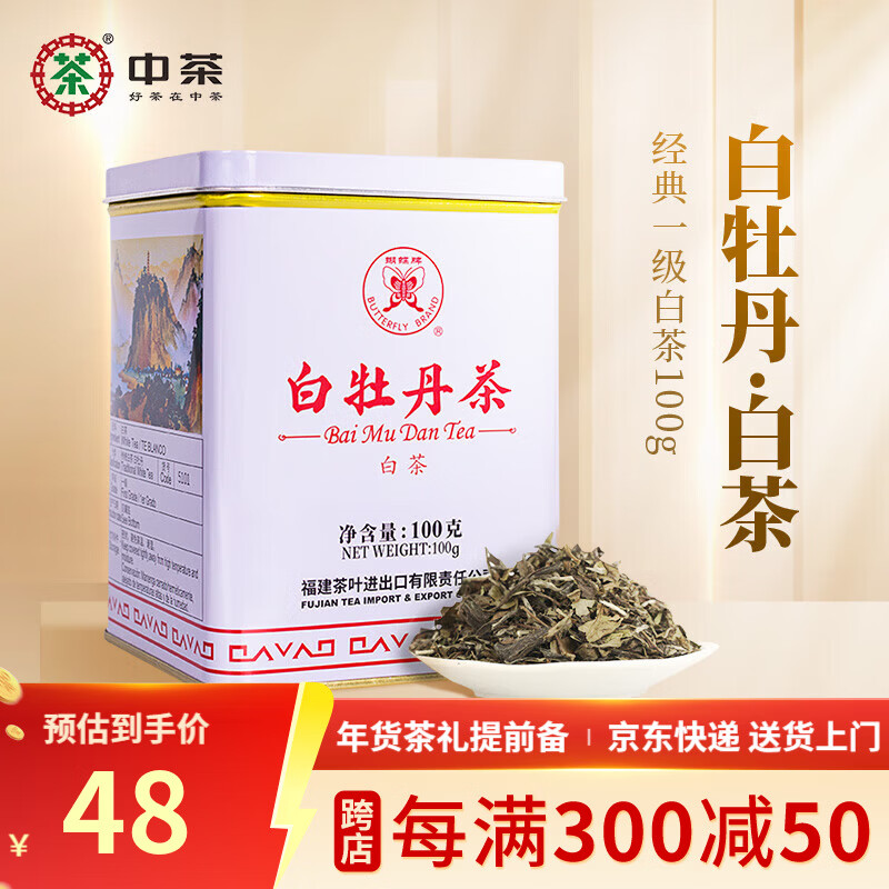 中茶茶叶白茶福建5101大白罐白牡丹老树一级白茶罐装散茶100g