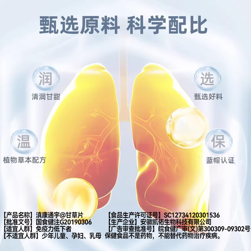 济生元甘草片100片中老年增强免疫力低下者适用植物萃取蓝帽正品甘草酸 济生元甘草片 15g*1瓶