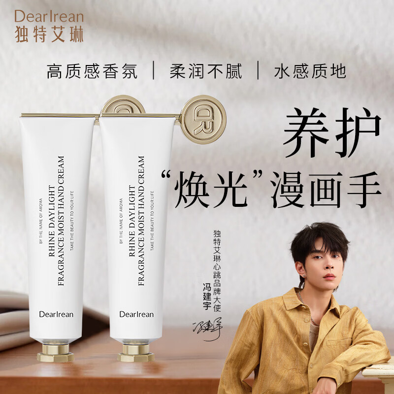 独特艾琳（Dear lrean）【冯建宇同款】美白香氛护手霜保湿滋润防干裂男女生日礼物推荐 莱茵河白昼35ml*2【柑橘花香调】
