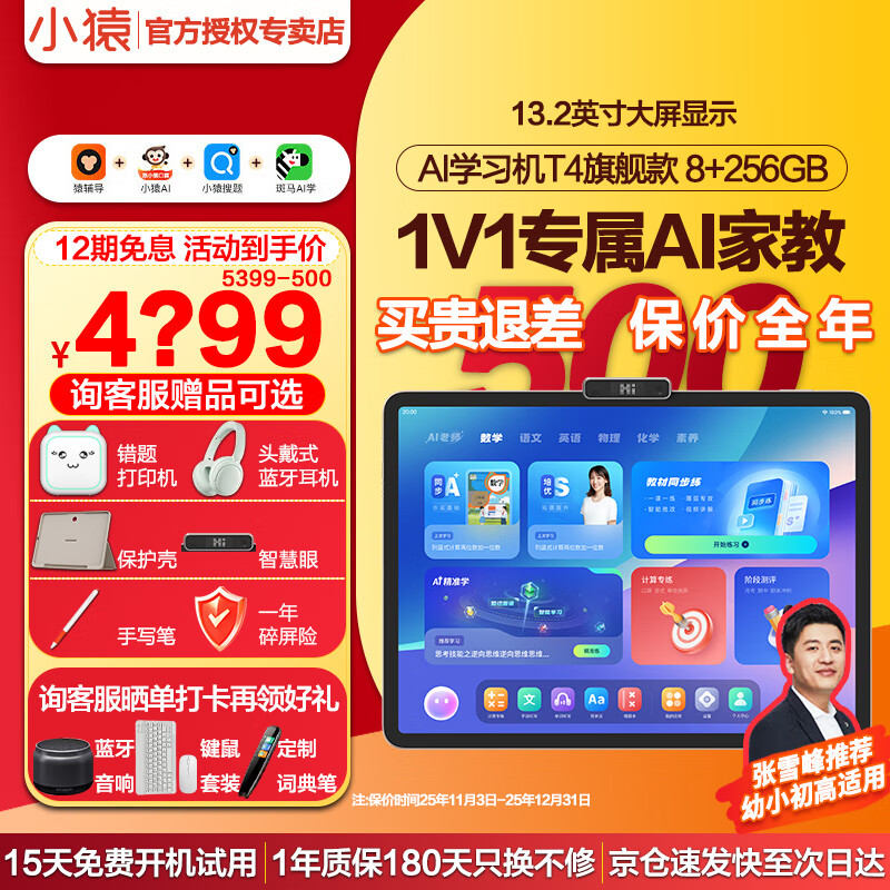 СԳAIѧϰ��T4 AIȫ�潲��1v1ר���ҽ�13.2Ӣ��Գ����ѧ��һ��� ѧ��ƽ�����С���и���ȫ�� �������ٴѧ��һ���T4���8GB+256GB 4122Ԫ