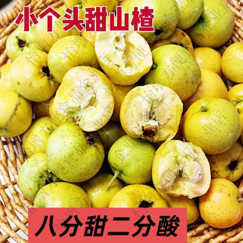 黄山楂鲜果甜口山楂黄金山楂金如意特大果看详情嫌小勿拍 1斤 精品特大果一斤约50-60颗