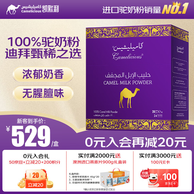 CAMELICIOUS���������̷�480g/�� �ϰݽ��ڴ����� �߸Ƶ�֬������Ѫ�����̷� 379.44Ԫ