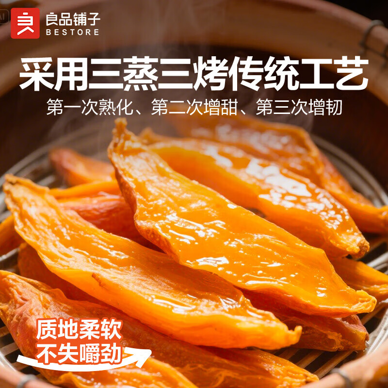 良品铺子红薯干鲜蒸番薯干地瓜干条代餐休闲食品包装 原蒸红薯干200g*2袋