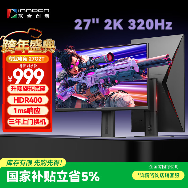 联合创新27英寸2K高清320Hz电竞显示器FastIPS 1ms旋转升降HDR400 HDMI2.1三角洲游戏电脑显示屏27G2T