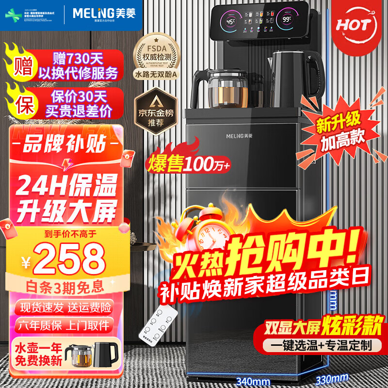 美菱（MeiLing）茶吧机 家用多功能智能遥控温热型立式饮水机 高颜轻奢【24H保温】 制热型