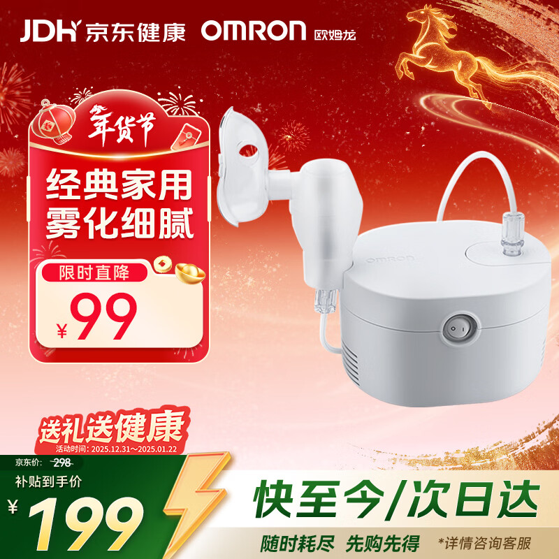 欧姆龙（OMRON）雾化器家用儿童老人雾化机医用压缩式雾化器雾化仪CN109 年货节