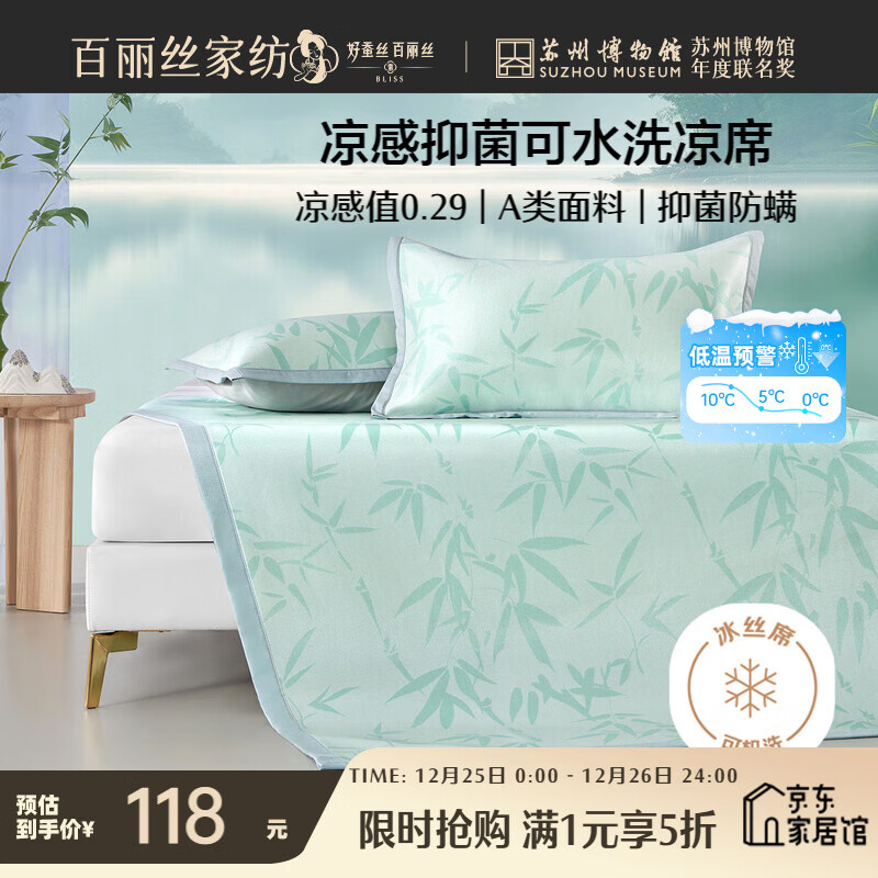 水星家纺百丽丝凉席冰丝席凉感席子凉席1.5x2米京东定制款