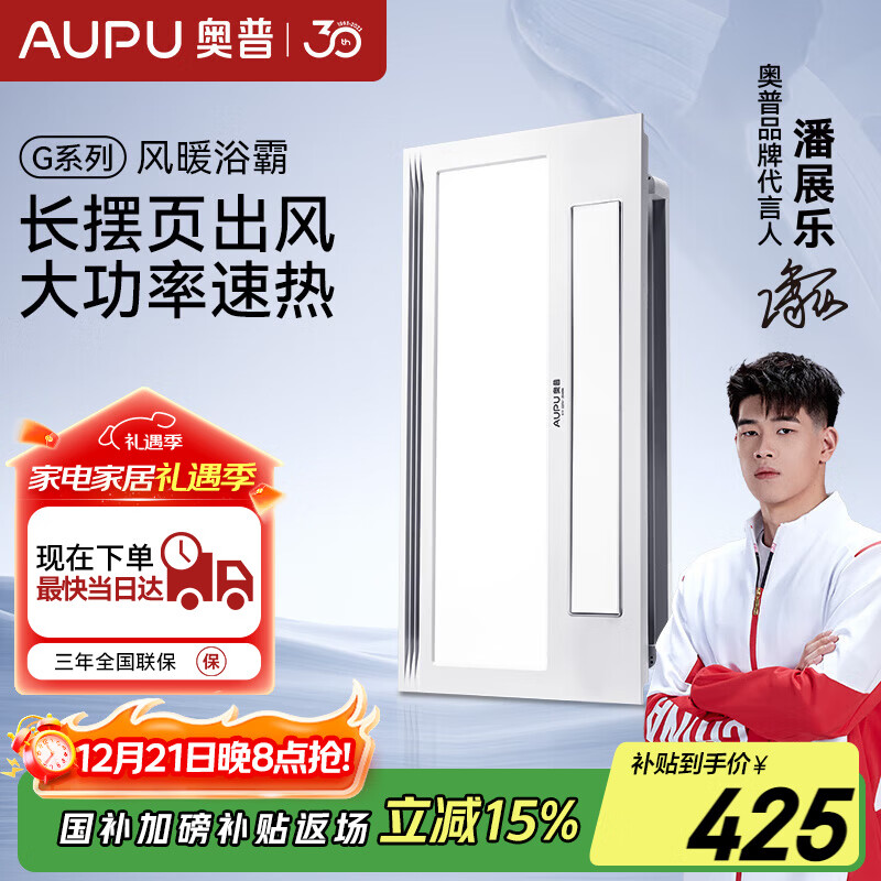 奥普浴霸国家补贴暖风照明排气一体摆风速暖集成吊顶卫生间暖风机S11