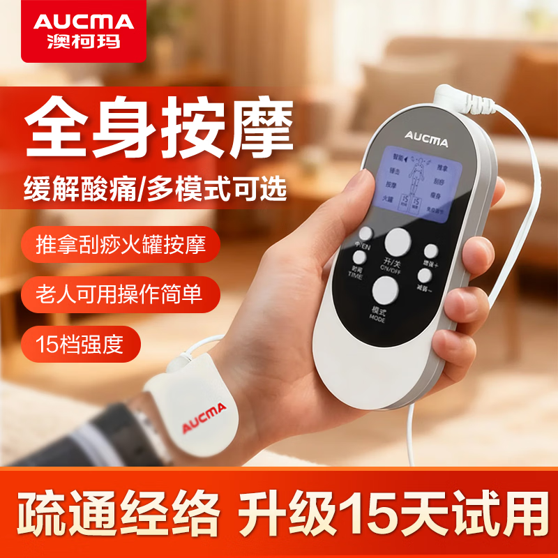 澳柯玛多功能电疗仪按摩贴 到手29.9元 - 折送网