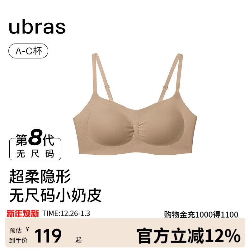ubras无尺码小奶皮轻褶文胸罩隐形无痕内衣女粉底液隐形肤背心