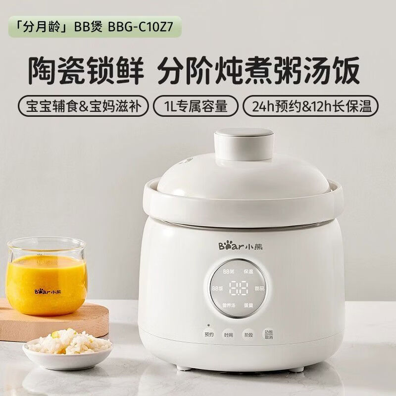 小熊微压辅食锅婴儿熬米油宝宝电炖锅煮粥小电饭煲煮饭BB煲炖盅 1L 分阶段-BB粥饭汤蛋羹甜品