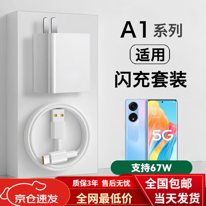 OPPO SHARE适配原装oppoa1充电器67W闪充oppoa1pro充电头手机充电插头手机充电器80W快充专用充电线闪充头 67W套餐快充头+1.5米线 OP