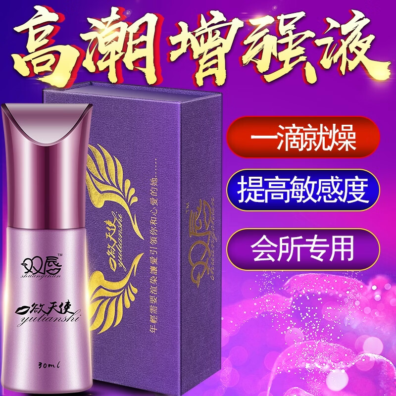 帝京【欲天使】女用快感液润滑液高謿液可舔免洗持久夫妻房事
